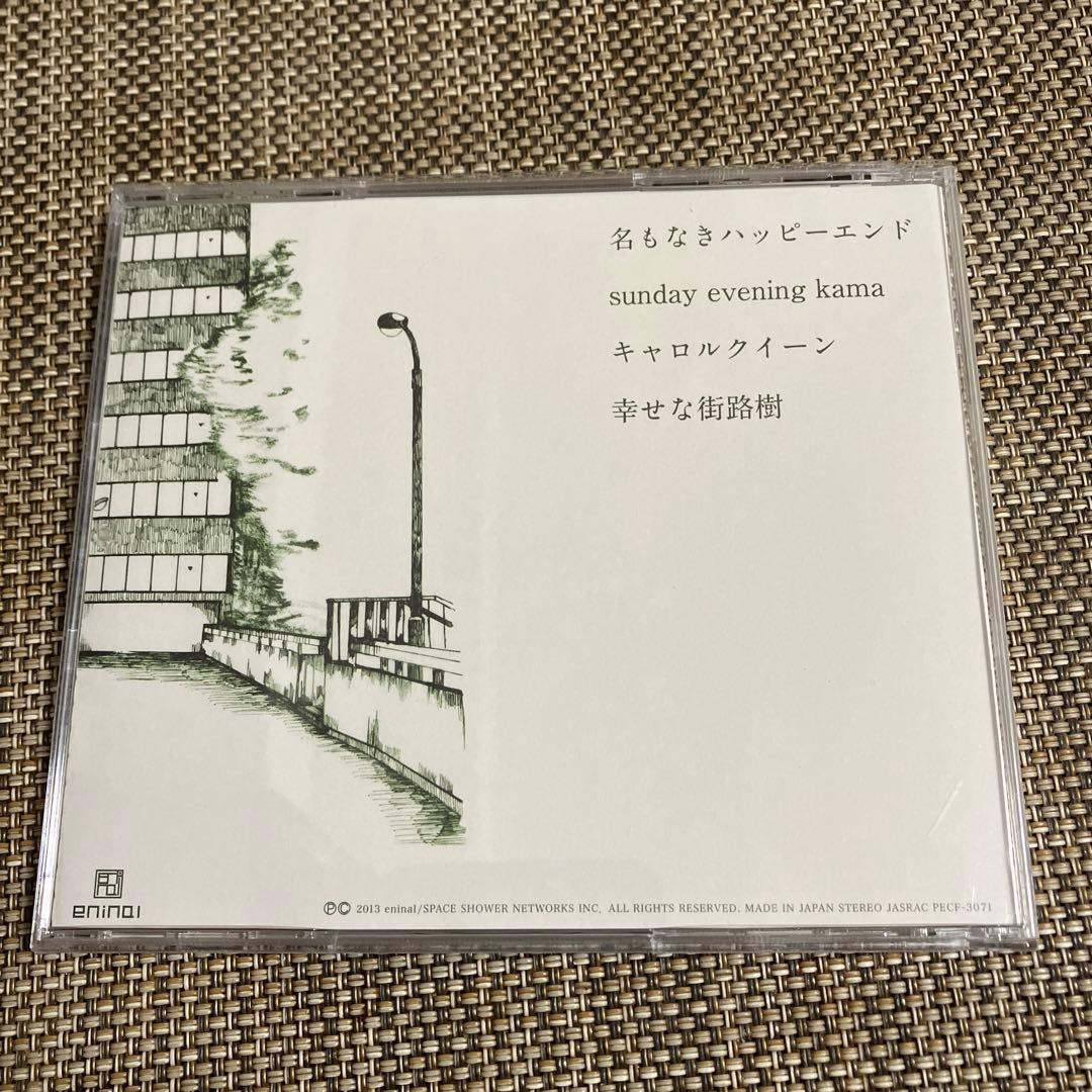indigo la End ★会場限定CD★幸せな街路樹.ep