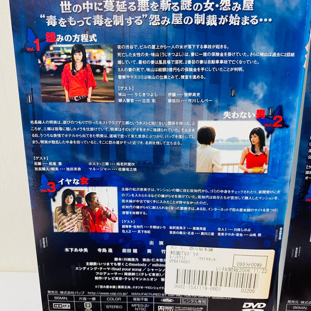 怨み屋本舗シリーズ　DVD全巻セット　木下あゆ美 / 前田健　10枚組