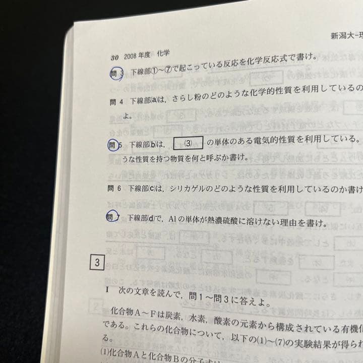 新潟大学　理系　医学部　2007年～2018年　12年分　赤本