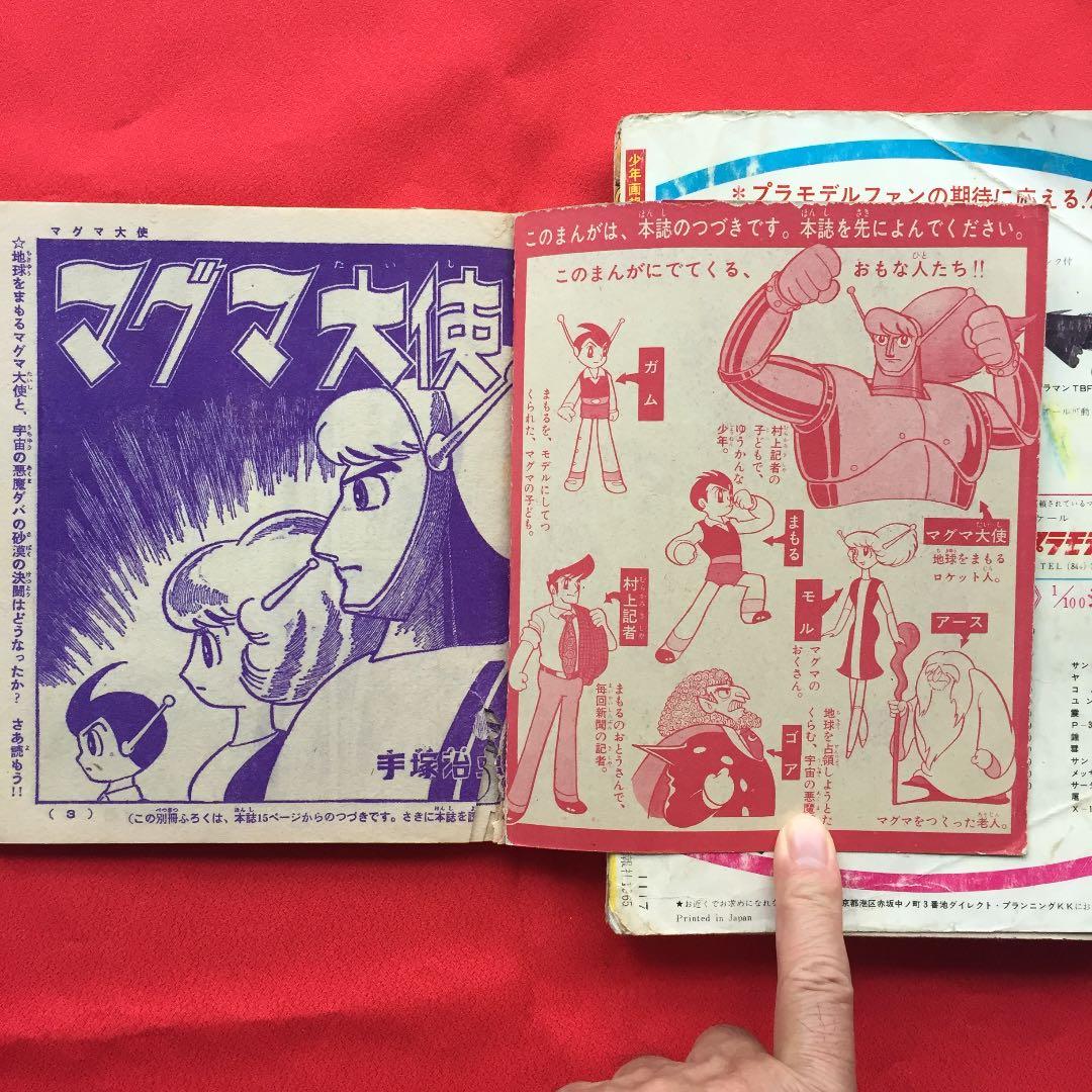 少年画報 12月号 1965年 別冊ふろく付き