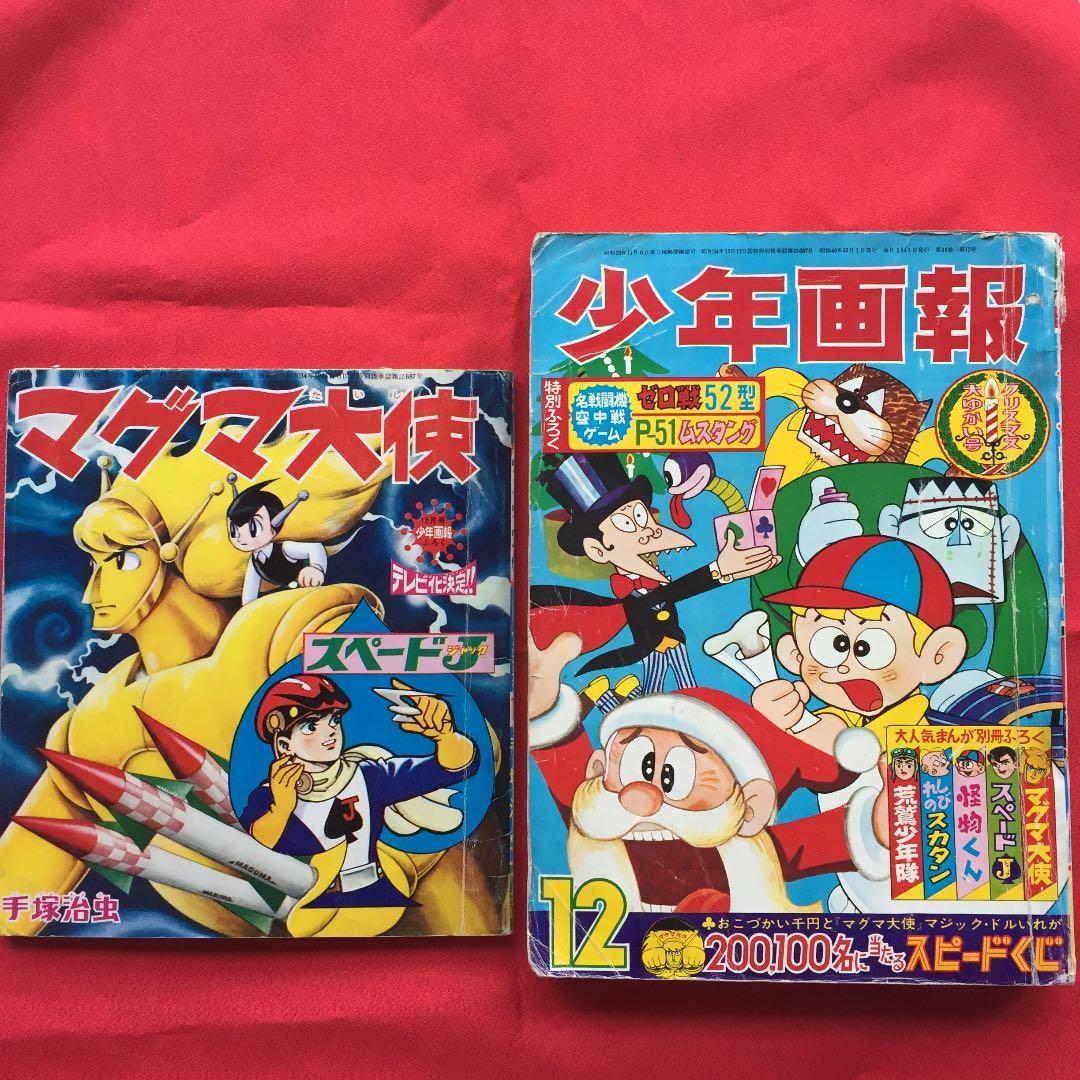 少年画報 12月号 1965年 別冊ふろく付き