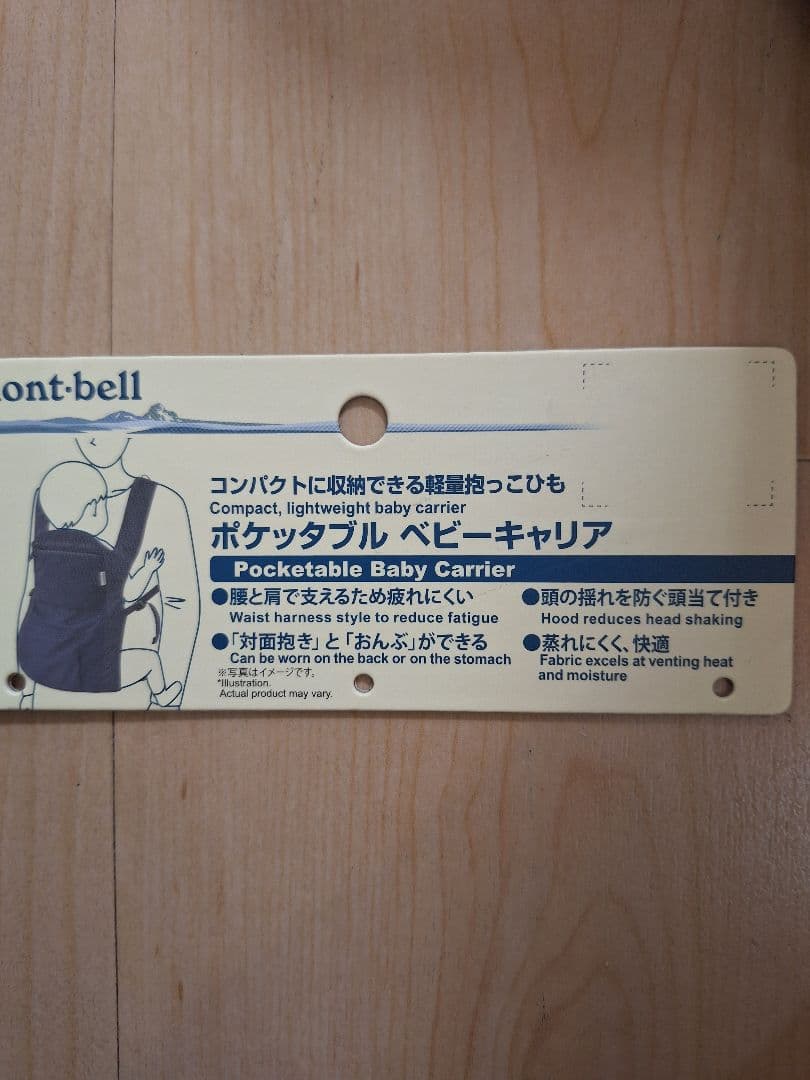 mont-bell　　ポッタブルベビーキャリア 抱っこひも