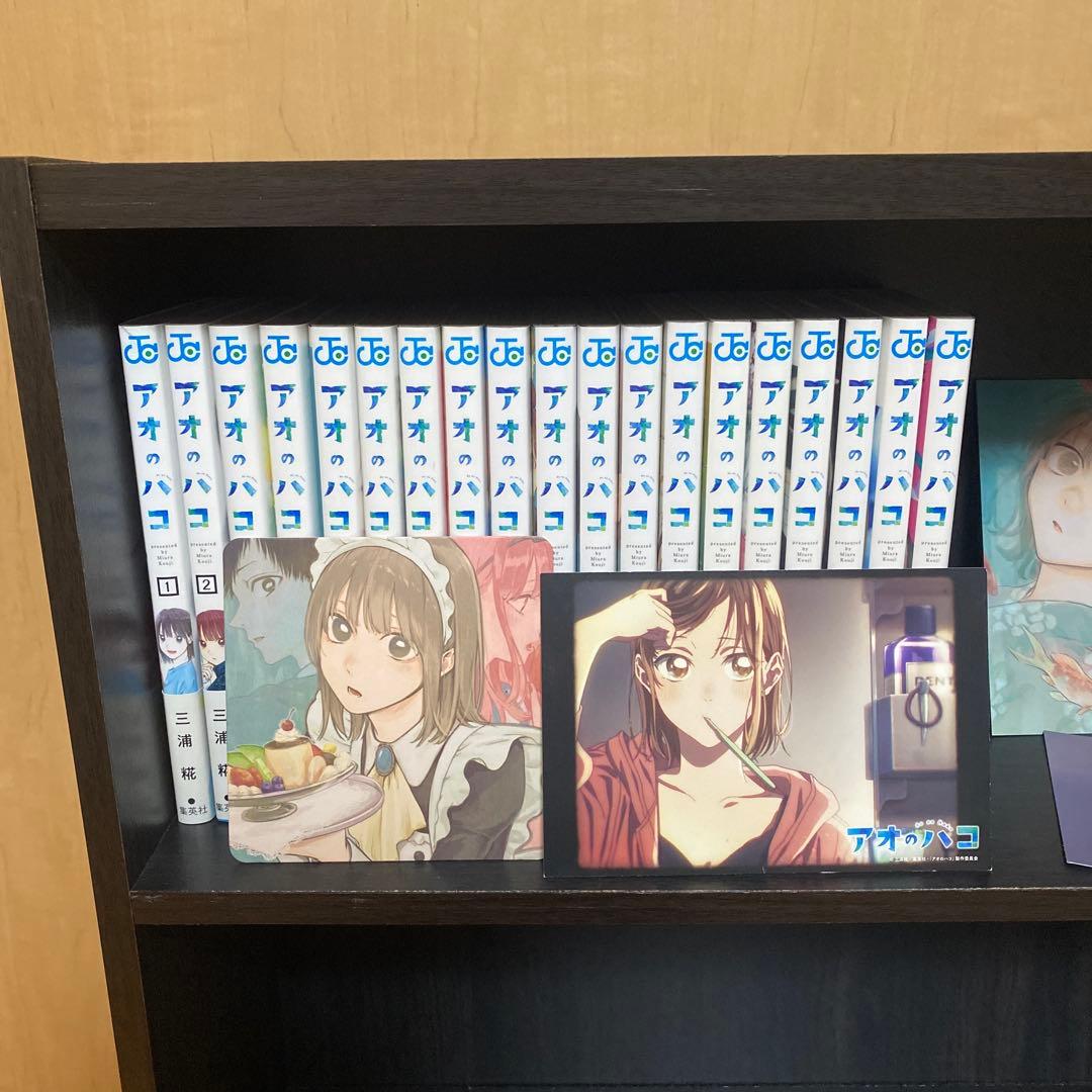 アオのハコ 全巻 1巻から19巻 特典多数 1巻 初版