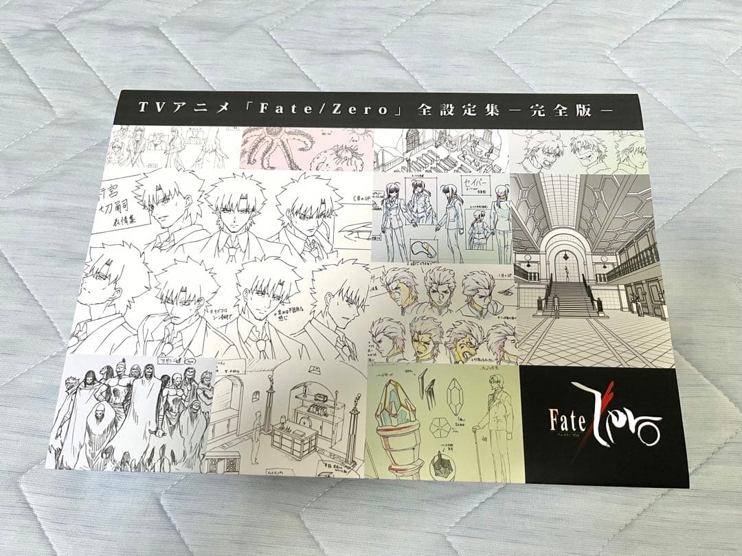 Fate/Zero 全設定集 完全版　10周年