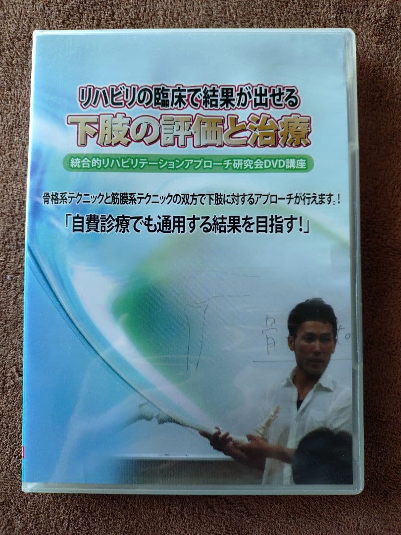 統合的リハビリテーションアプローチ研究会DVDセット