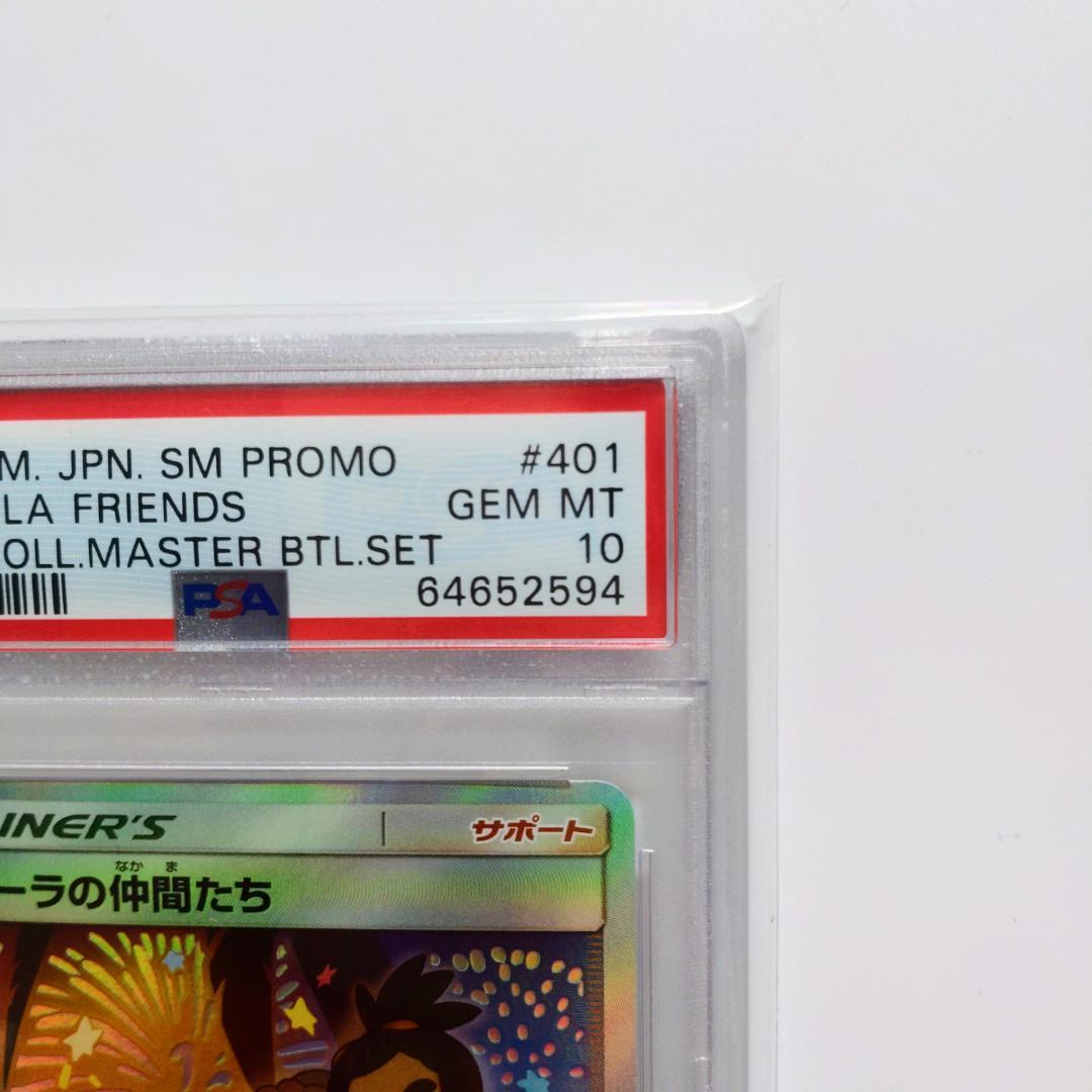 【PSA10】アローラの仲間たち SR プロモ
