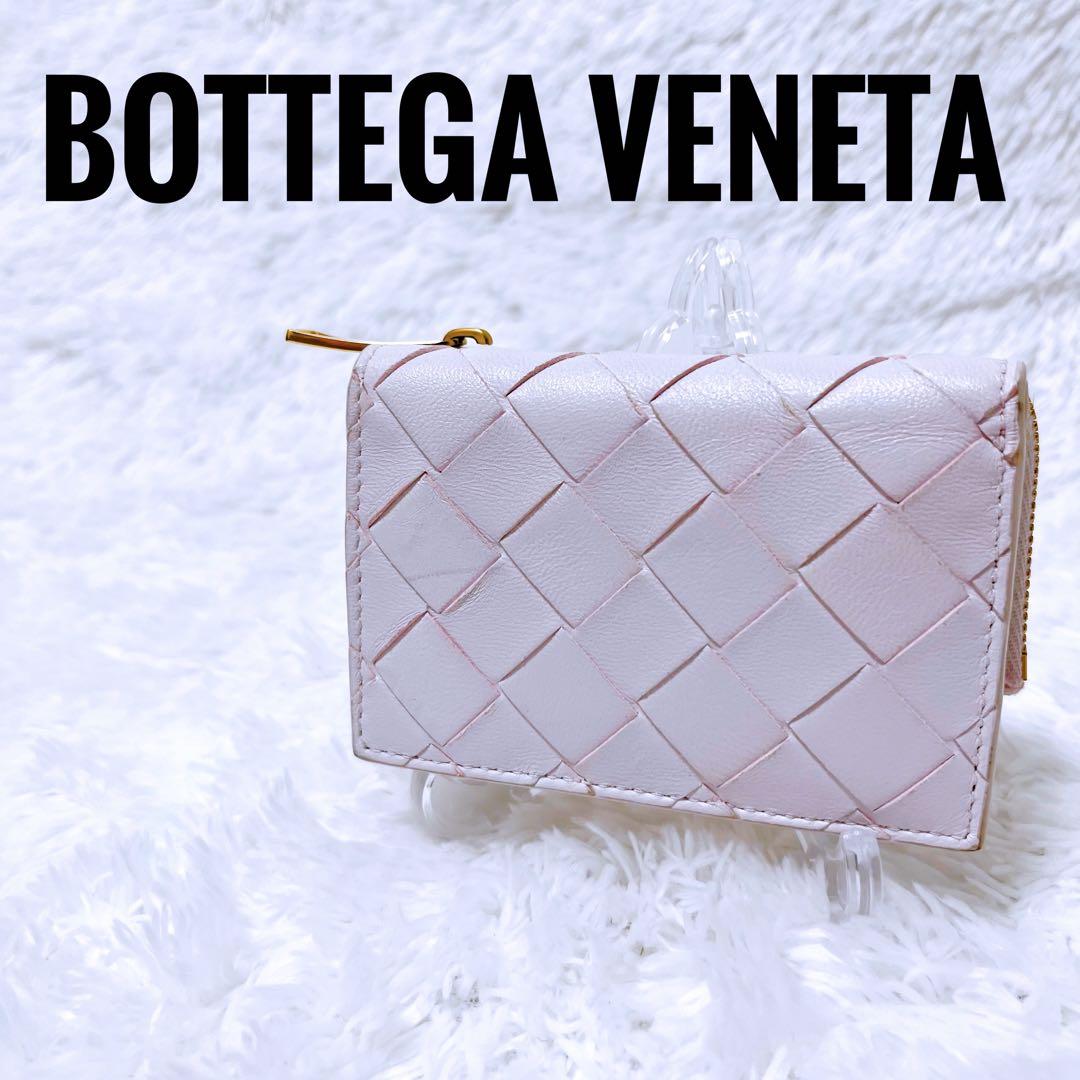 【定価7万】BOTTEGA ボッテガ コンパクトウォレット ライトピンク 春色