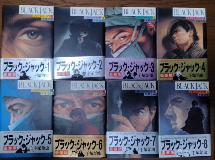 ブラック　ジャック　コミック豪華版1~14巻