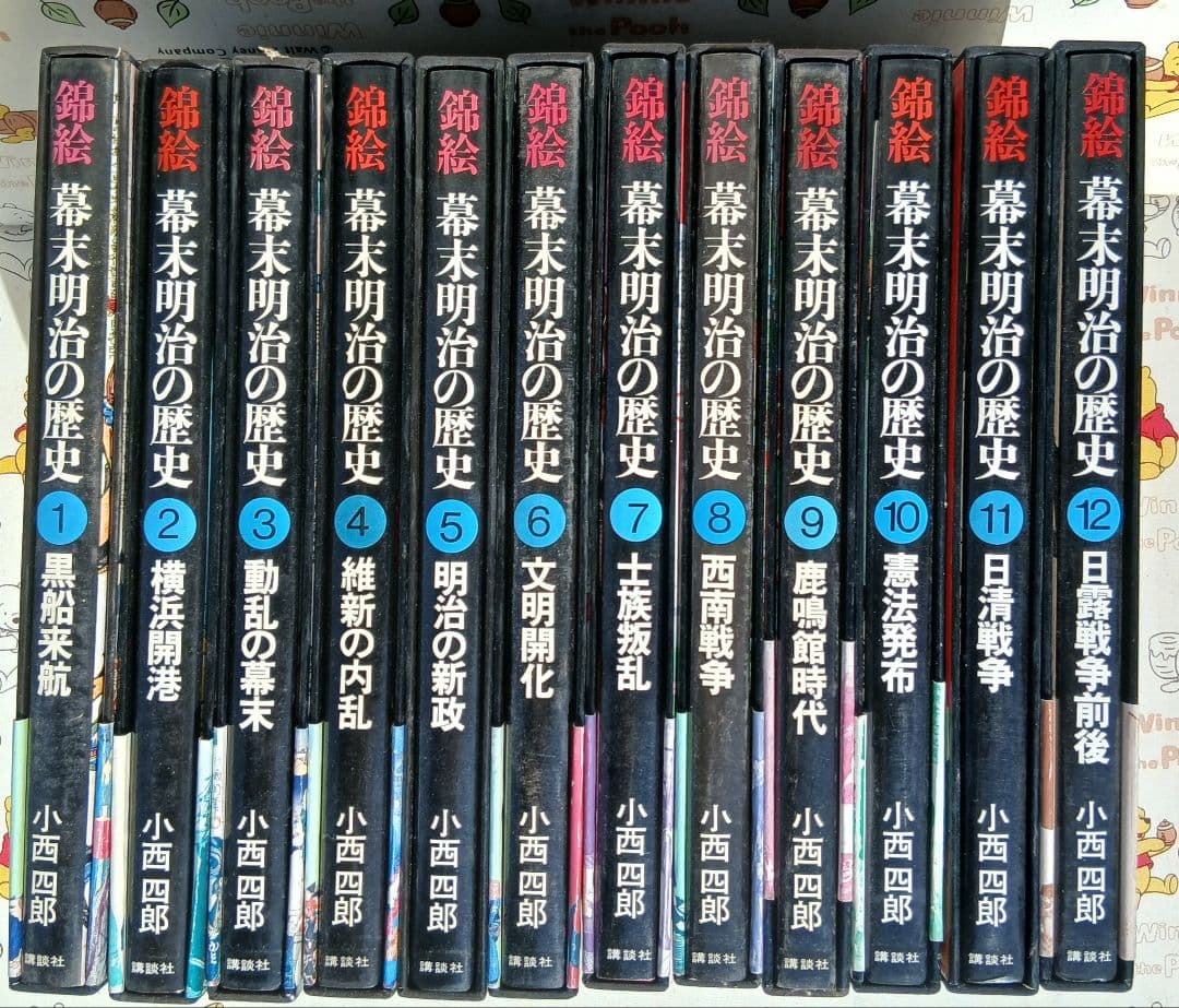 錦絵 幕末明治の歴史 全12巻セット