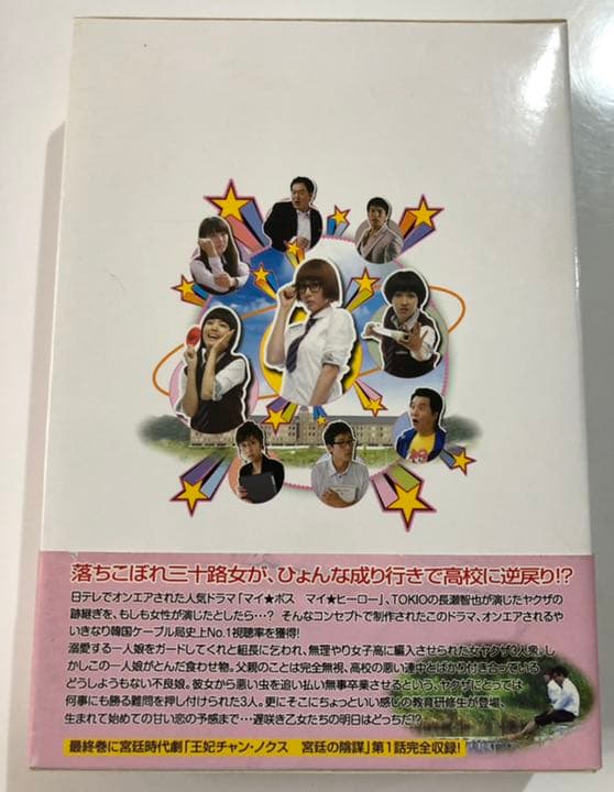 マイ・ボス　マイ・ヒロイン～女師父一体～　DVD-BOX