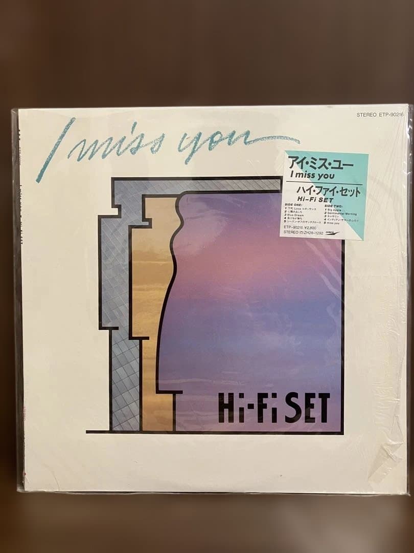 ハイ・ファイ・セット 　 Hi-Fi Set　帯付きアナログ盤　２０枚セット