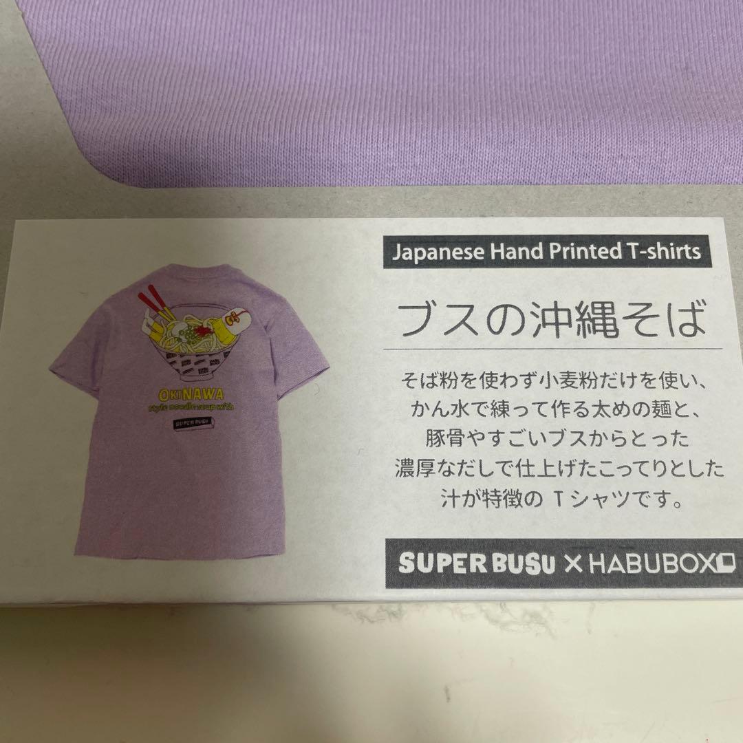 PORKBUSU ✖︎HABUBOX ポークぶすサンドTシャツ 2枚セット L