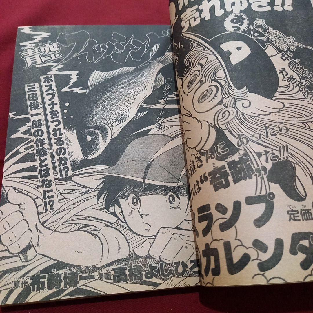 【当時物美品】週刊 少年 ジャンプ 1981年52号 漫画 アニメ