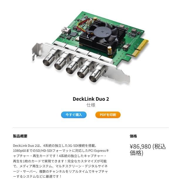 ビデオキャプチャー・キャプチャーボード Blackmagic Design Decklink Duo 2