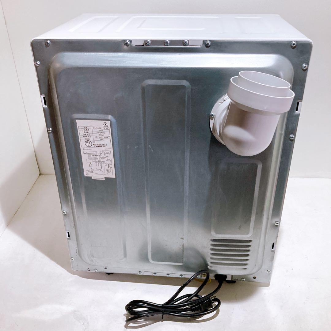 ☆MY WAVE 小型衣類乾燥機 warm dryer3.0 ケーズウェーブ