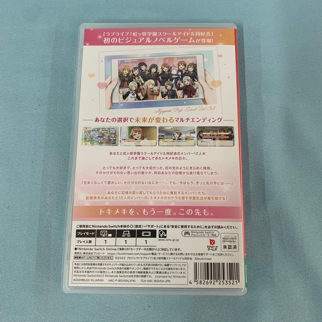 ラブライブ!虹ヶ咲学園スクールアイドル同好会 トキメキの未来地図 限定版