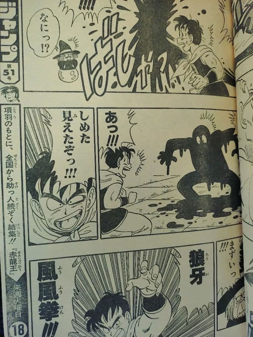 【週刊少年ジャンプ1986年50号】北斗の拳