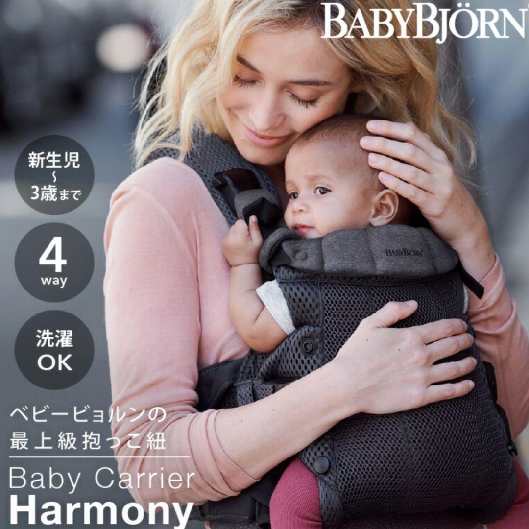 【美品】ベビービョルン HARMONY 3Dメッシュ アンスラサイト 抱っこ紐