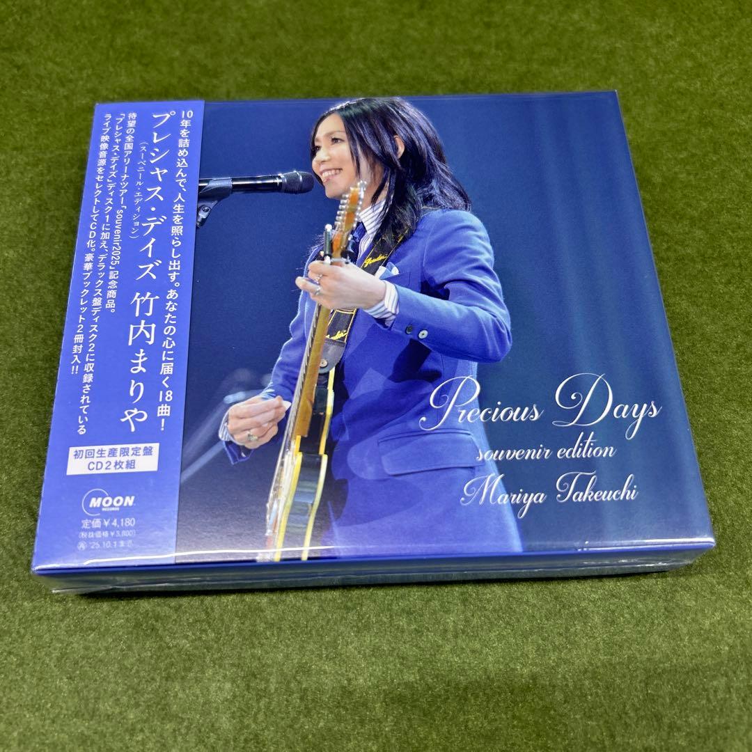 竹内まりや／プレシャス・デイズ (souvenir edition) CD2枚組