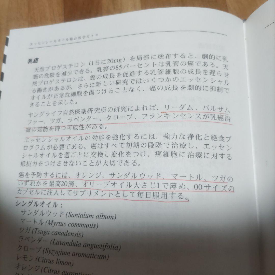エッセンシャルオイル総合ガイド