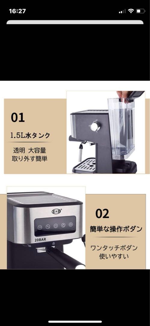 E&B エスプレッソマシン 20BAR スチームワンド付き