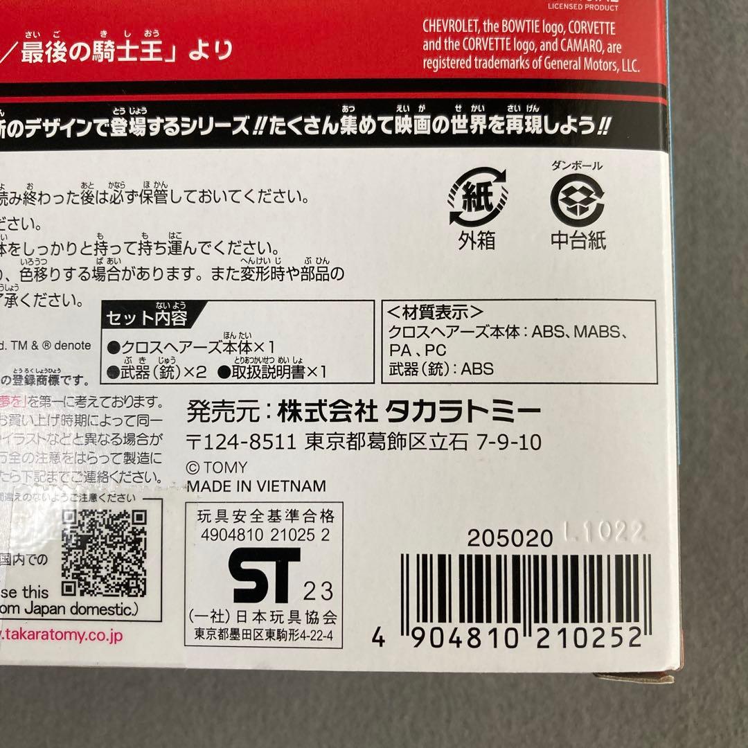 クロスヘアーズ　TRANSFORMERS CROSSHAIRS SS-95