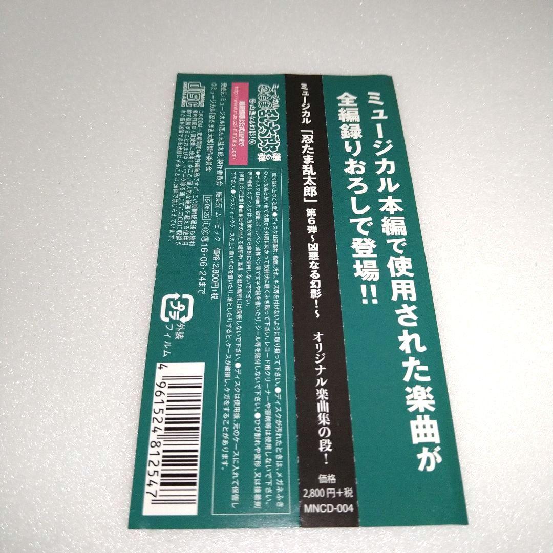 ミュージカル 忍たま乱太郎 第６弾 オリジナル楽曲集の段 CD