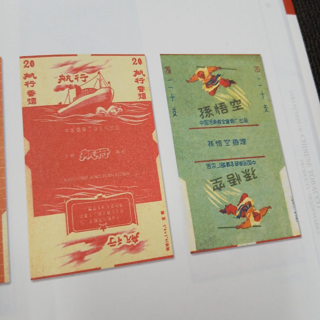 中国タバコ製品商標コレクション【ケース付き】