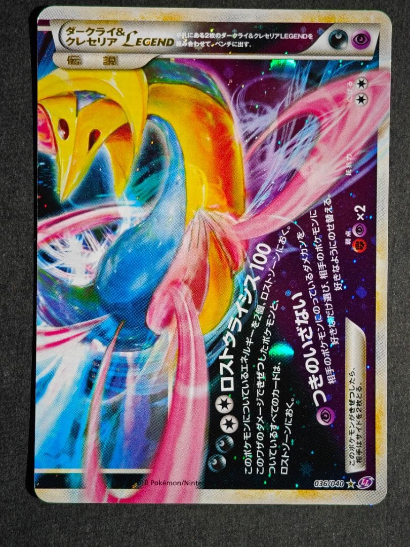ポケモンカード ダークライ＆クレセリア LEGEND LL ロストリンク L3