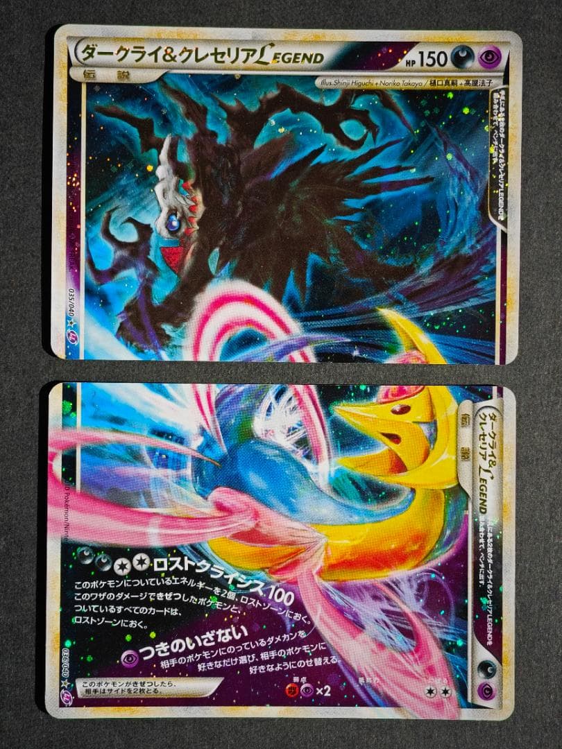 ポケモンカード ダークライ＆クレセリア LEGEND LL ロストリンク L3