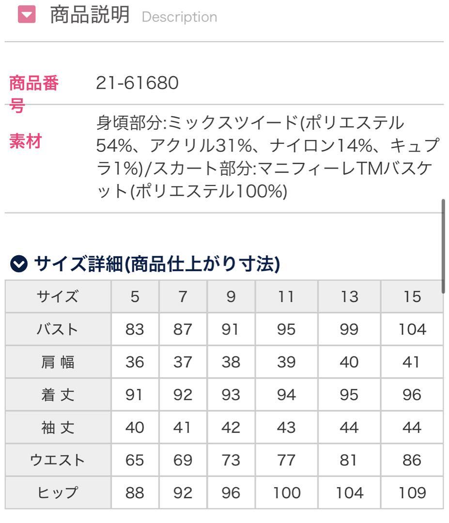 【新品タグ付き】 enjoie ミックスツイードワンピース 11号 ユニフォーム
