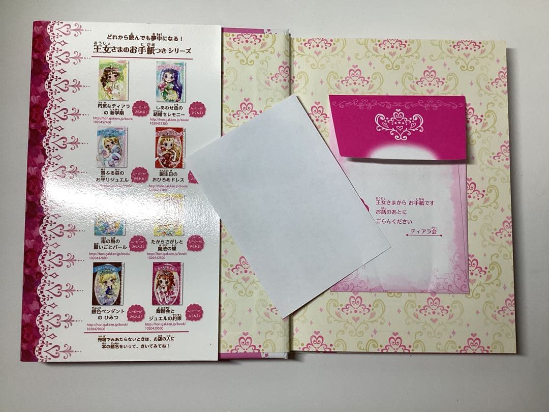 王女さまのお手紙つき1〜11＋おとぎのお城の心理ゲーム
