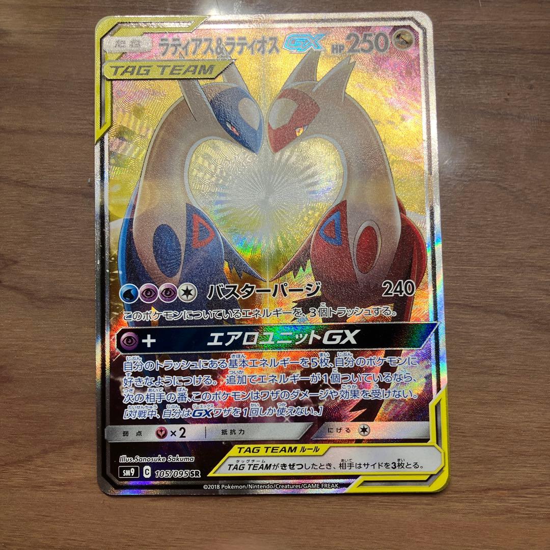 ラティアス&ラティオスGX SR SA タッグボルト　マグネットローダー付き