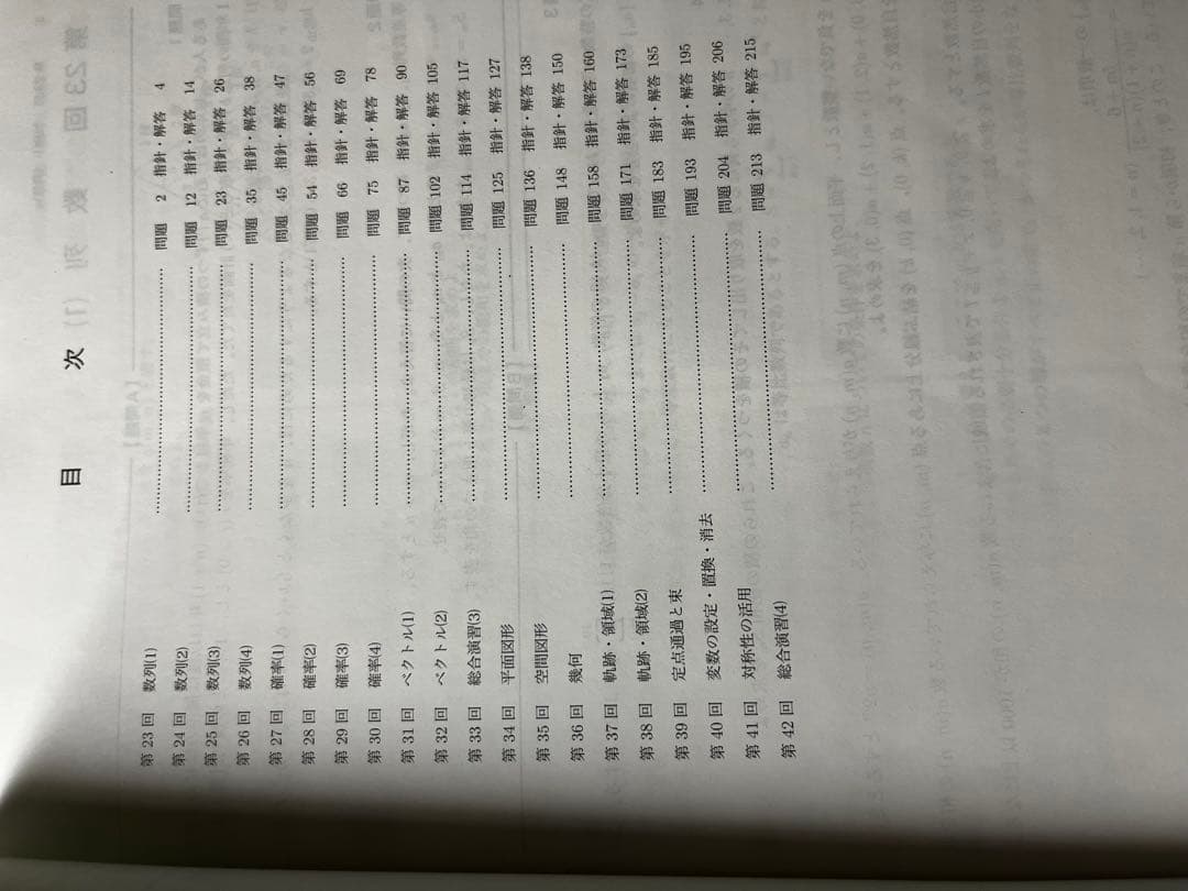 鉄緑会　高2数学　数学実戦講座I/II 問題集　おまけ付き