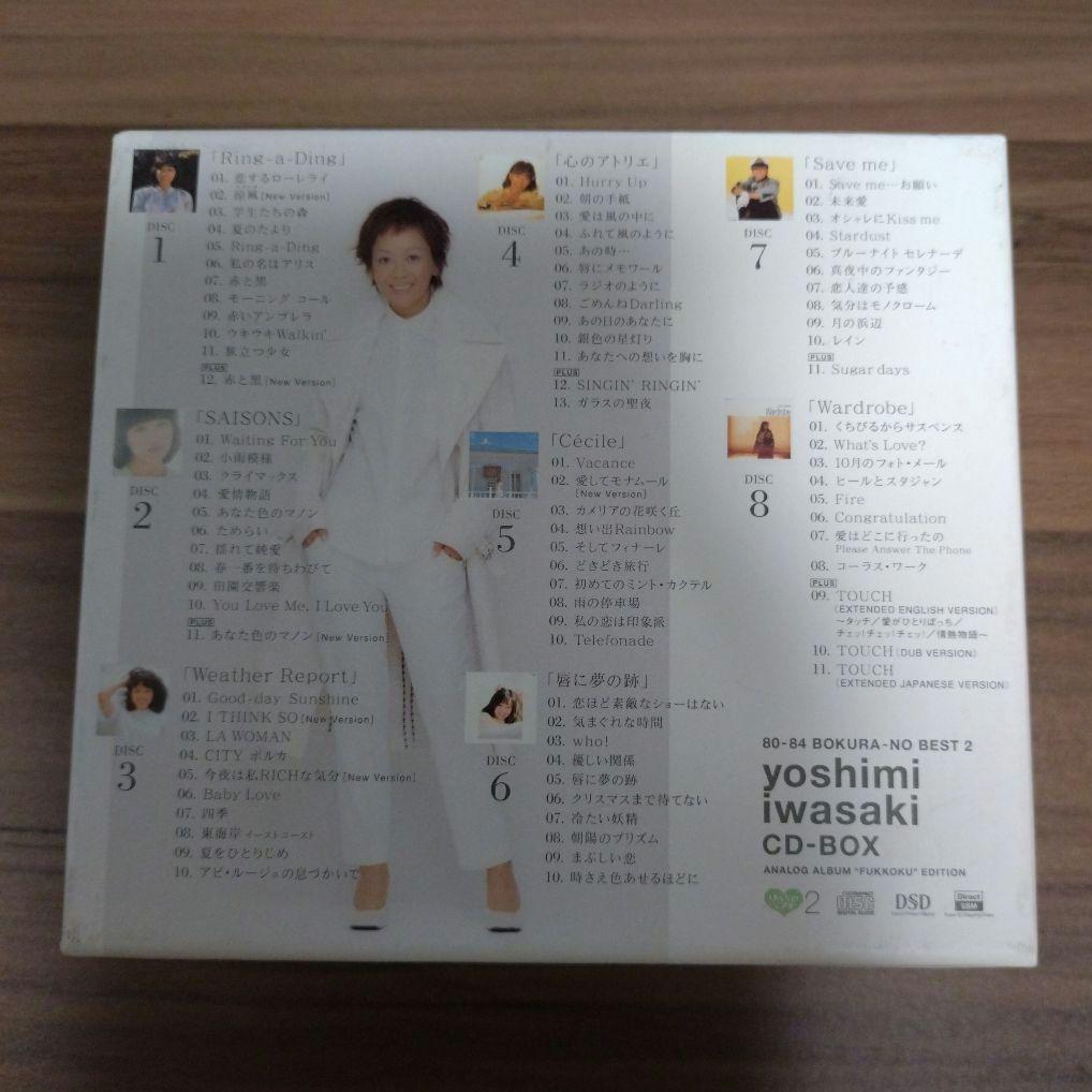 【希少盤】岩崎良美/80-84 ぼくらのベスト2/復刻アルバム8枚組CD-BOX
