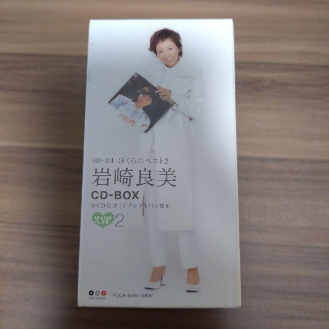 【希少盤】岩崎良美/80-84 ぼくらのベスト2/復刻アルバム8枚組CD-BOX