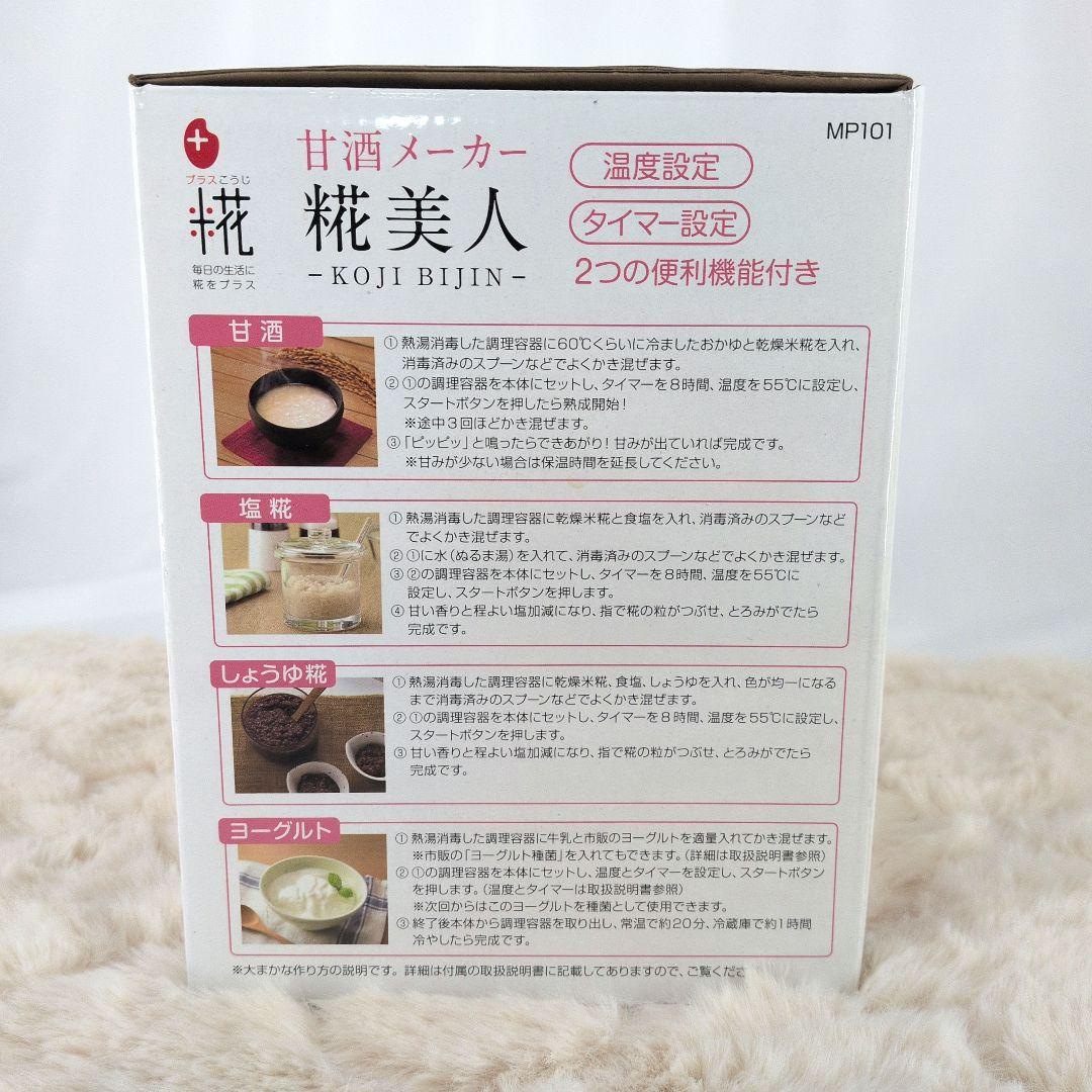 新品 マルコメ プラス糀 甘酒メーカー糀美人 MP101