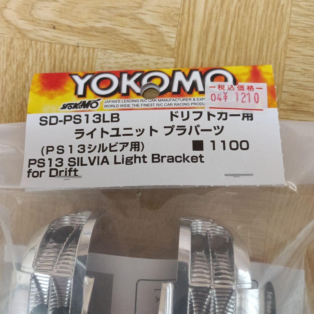 タ*ク様 YOKOMO 　PS13 シルビアボディ ライトユニット・リヤウイング