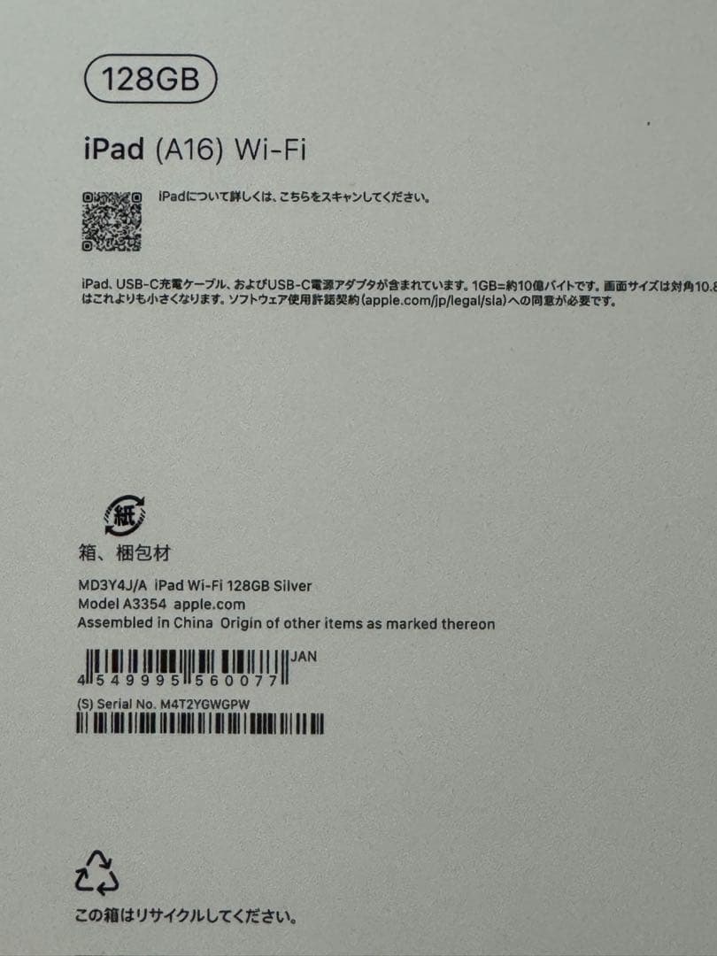【新品未開封】iPad 第11世代 Wi-Fi 128GB シルバー（A16）