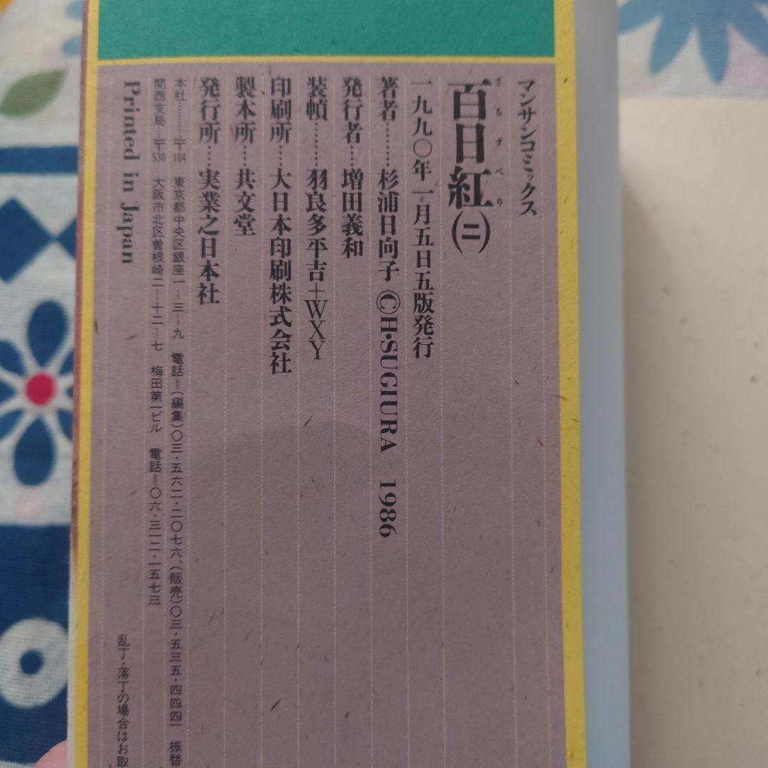 百日紅 杉浦日向子 3巻セット