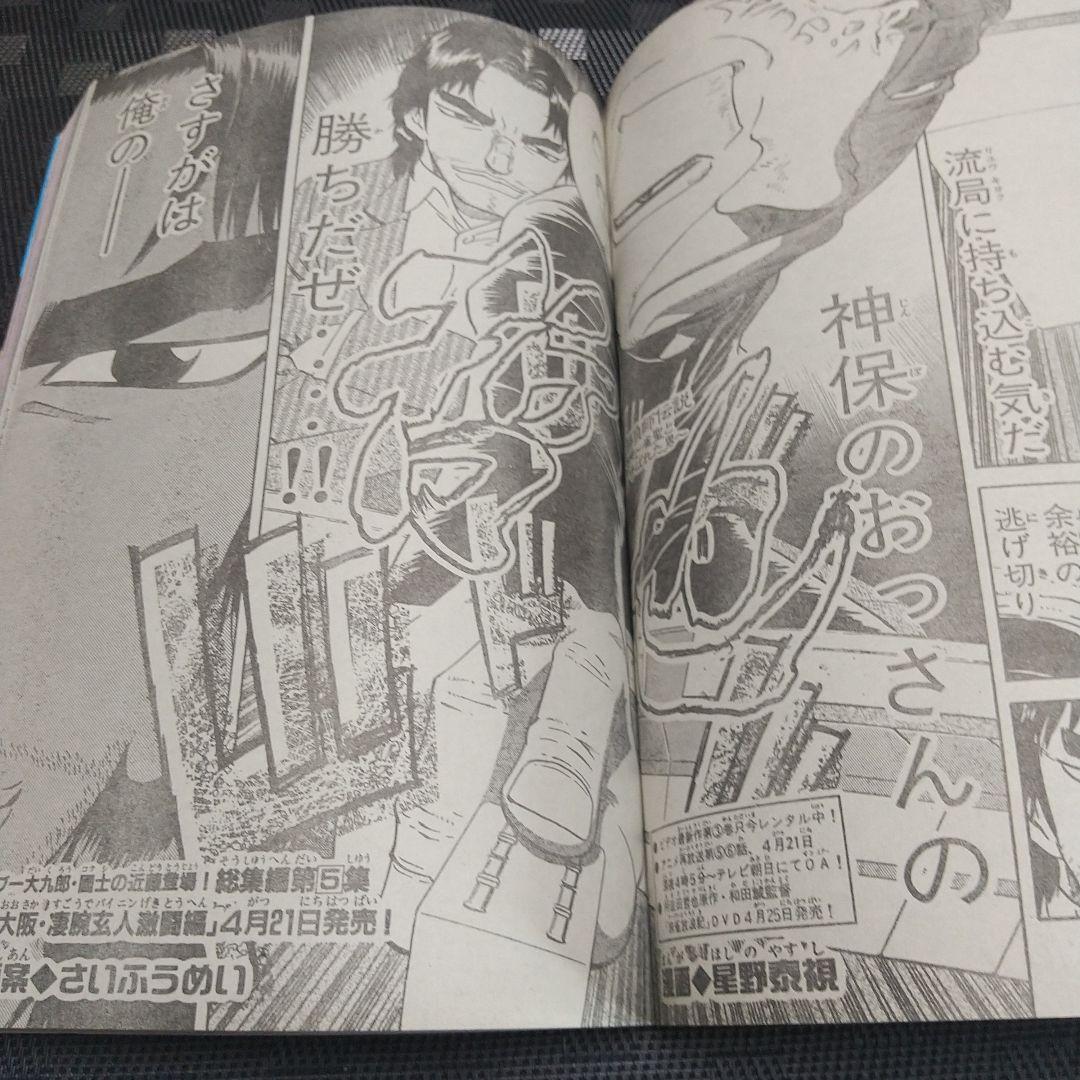週刊少年マガジン 2001年20号※霊長類最強伝説ゴリ夫 新連載 刃森尊