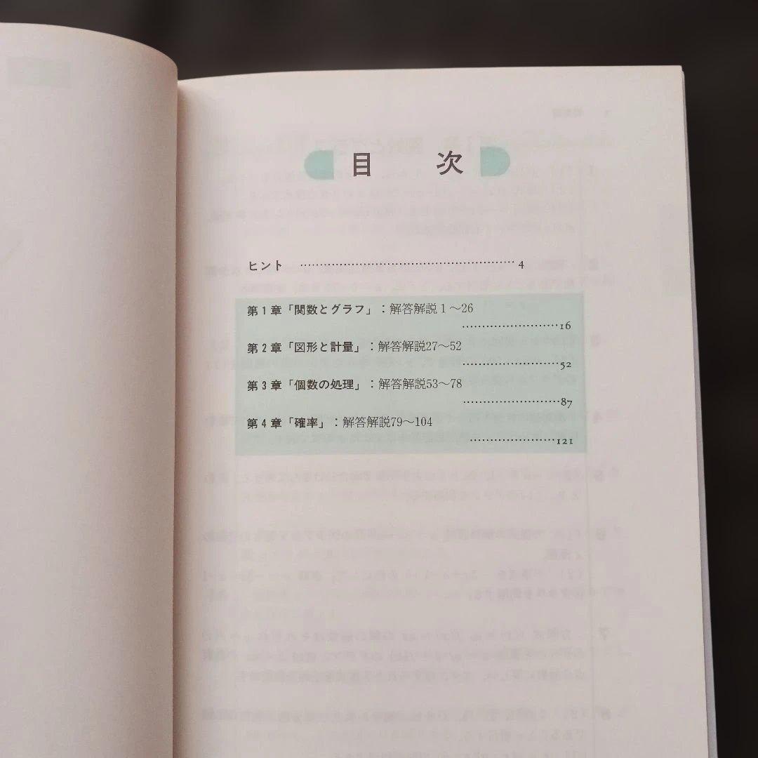絶版 希少 Z会 わくわく学ぶ 数学1の考え方 演習編 別冊問題編付き 参考書