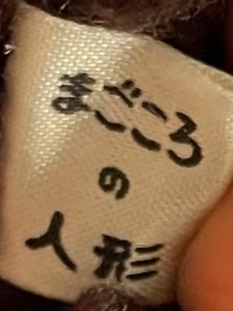 まごころの人形　大助くん TOHO モンチッチ　レトロ　昭和