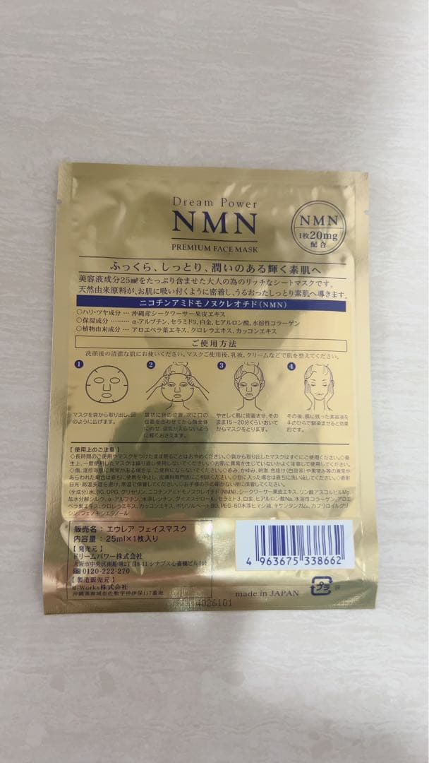NMN プレミアムフェイスマスク（20箱在庫一掃セール）