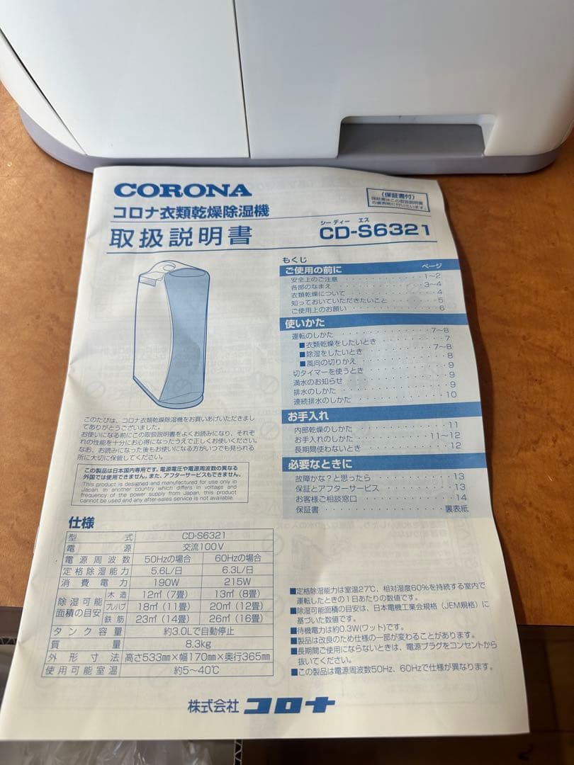 美品 Corona コロナ 衣類乾燥除湿機 CD-S6321