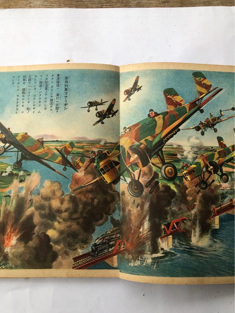 講談社の絵本　皇軍奮戦画報