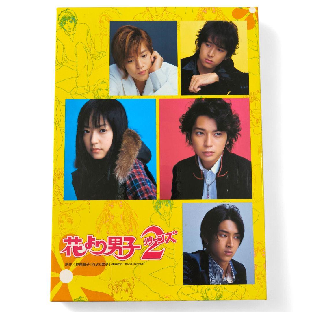 花より男子 リターンズ DVD-BOX 初回限定封入特典フォトブック2冊 松本潤