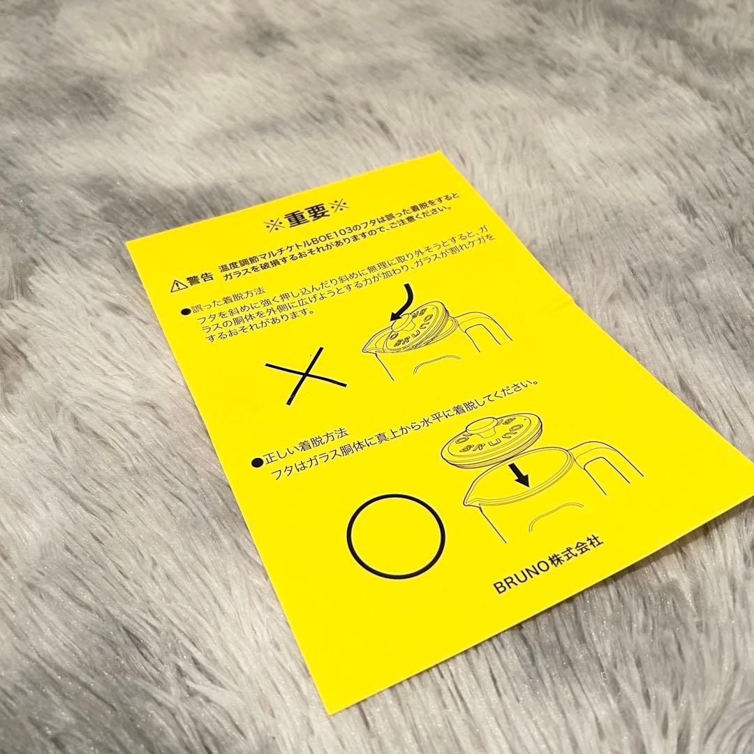 【極美品】 BRUNO温度調節マルチケトル（ホワイト）