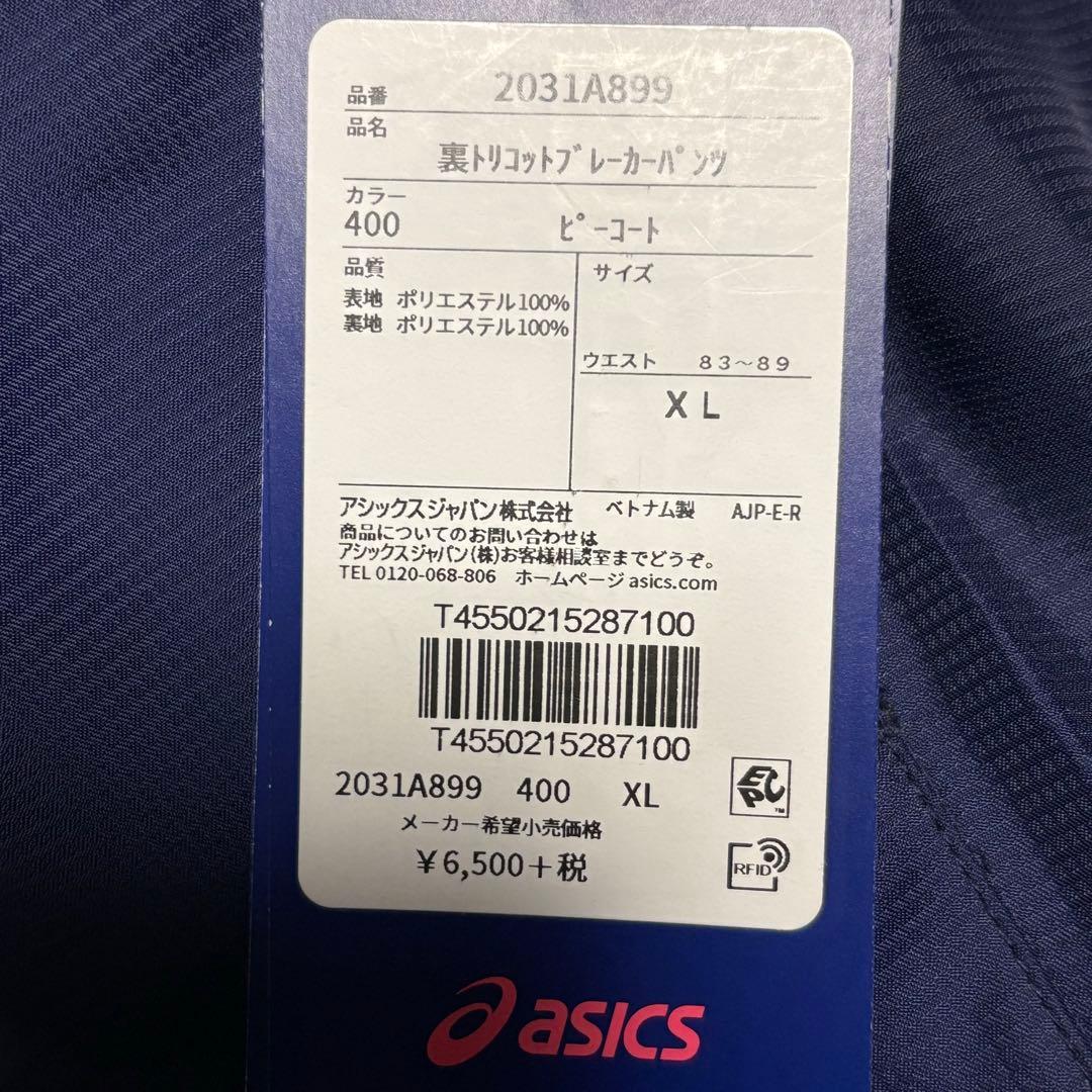 asics アシックス　ウィンドブレーカーセットアップ　XL タグ付き未使用