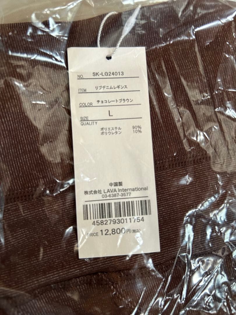 ダークブラウン ストレッチレギンス　リブデニム　Lサイズ　LAVA